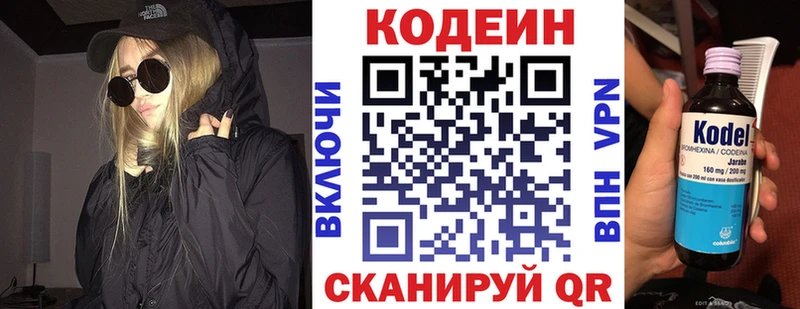 Codein напиток Lean (лин)  Серафимович 